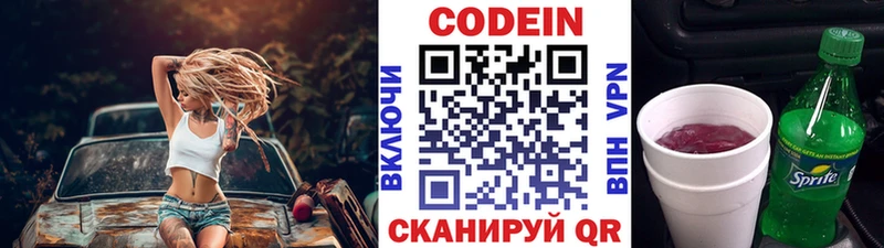 Кодеин Purple Drank  Тула 